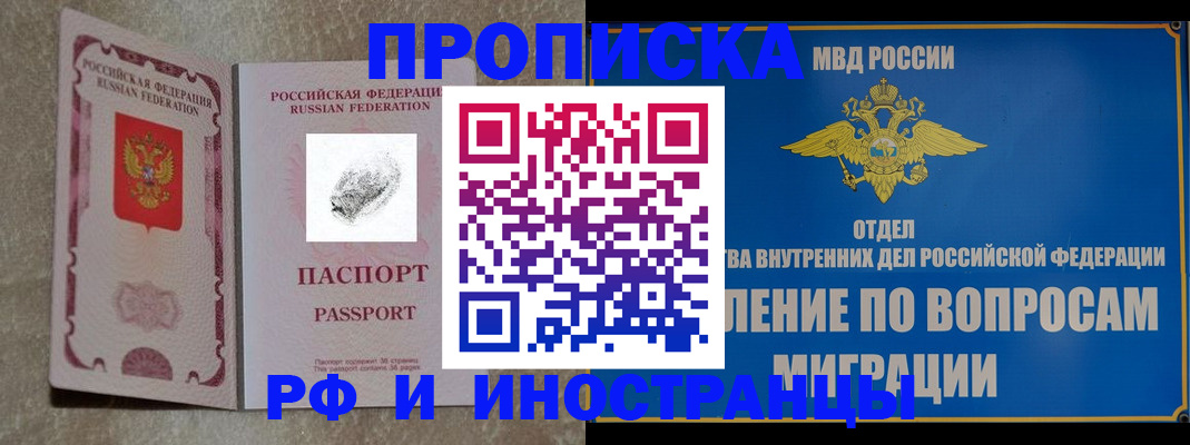 временная прописка в Мичуринске