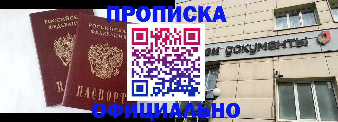 прописка для военкомата в Мичуринске