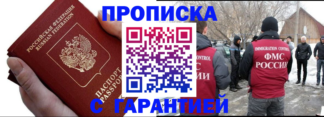 прописка для работы в Мичуринске