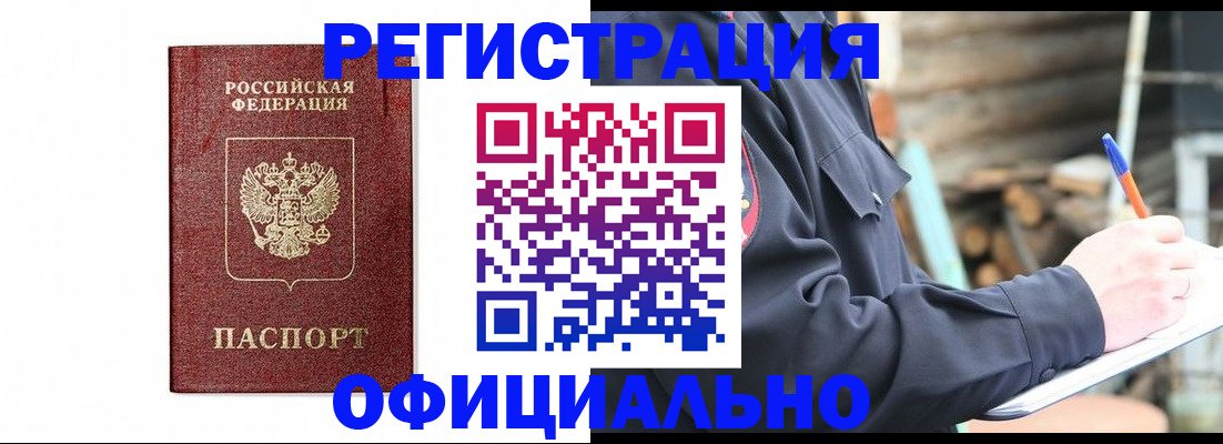 прописка для кредита в Мичуринске