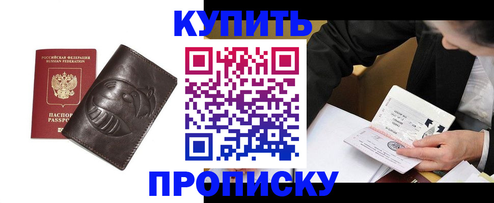 прописка для работы в Мичуринске